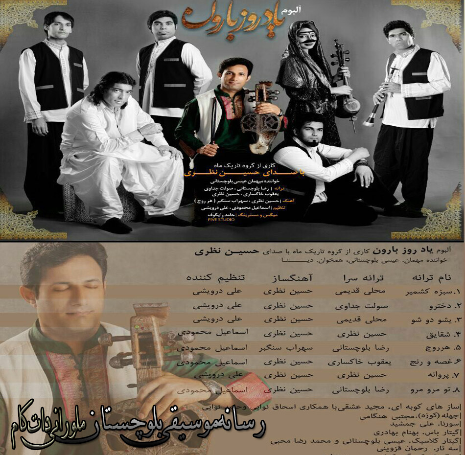 حسین نظری (آلبوم یاد روز بارون)